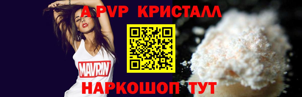 Волгодонск  А ПВП мука  Alpha-PVP Соль  Вход с VPN  Альфа ПВП Crystall 