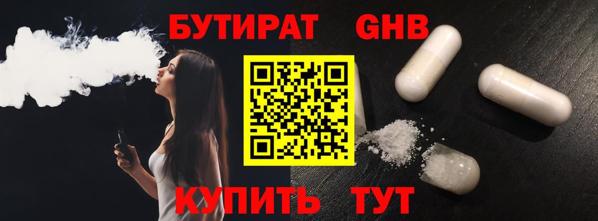 Волгодонск  БУТИРАТ  Вход с VPN  БУТИРАТ жидкий экстази 