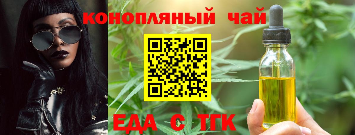 Еда ТГК марихуана  Вход с VPN  Волгодонск 