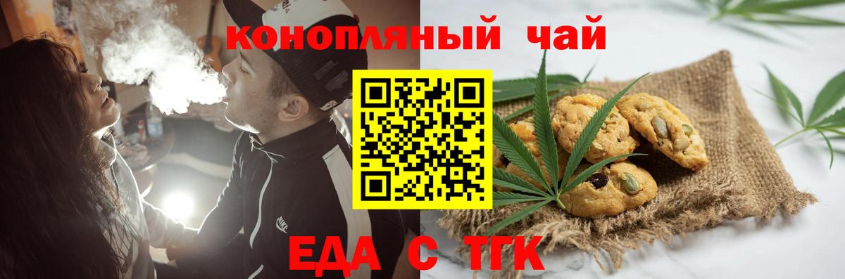 Печенье с ТГК конопля Волгодонск