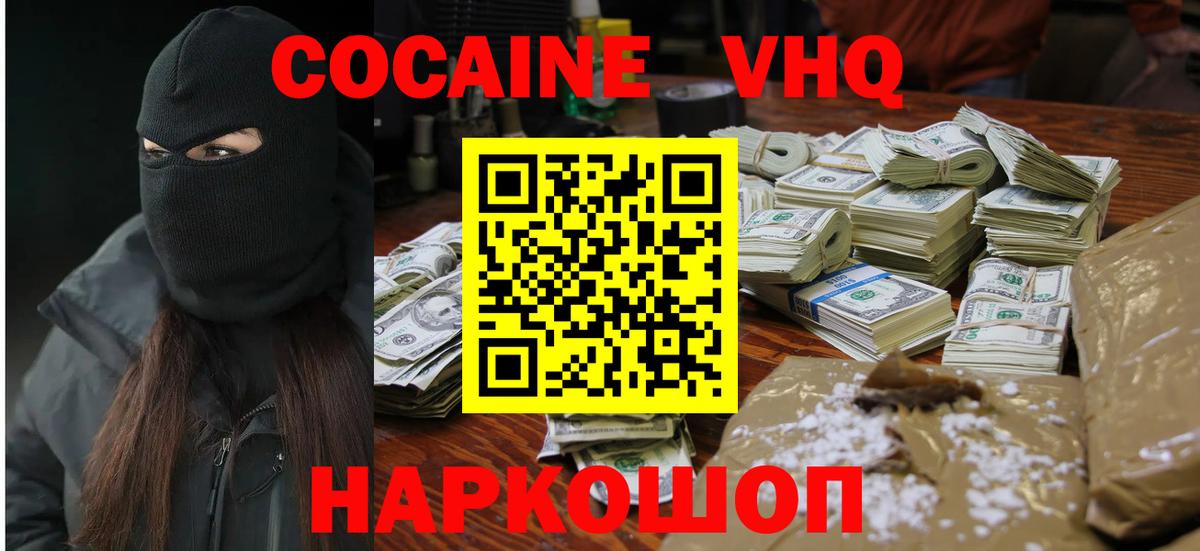 Cocaine VHQ  Кокаин Перу  Кокаин  Волгодонск  Вход с VPN 