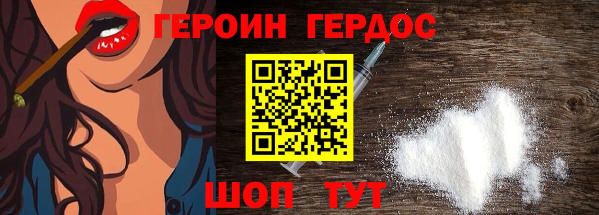 Волгодонск  Героин белый  Вход с VPN 